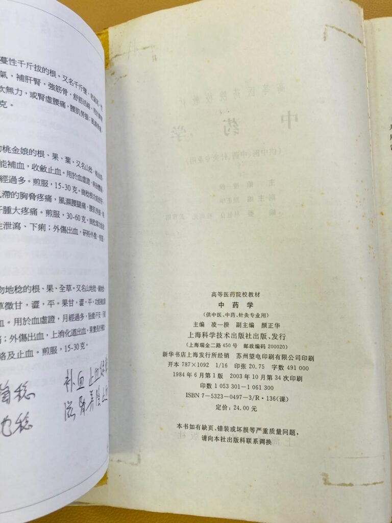 翻開的第一頁是《中藥學》的印刷資料