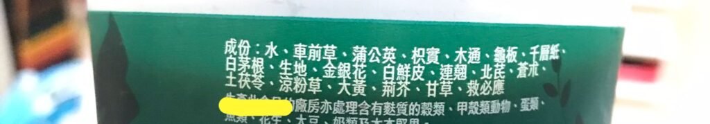 作者手上的龜苓膏,成分局部照