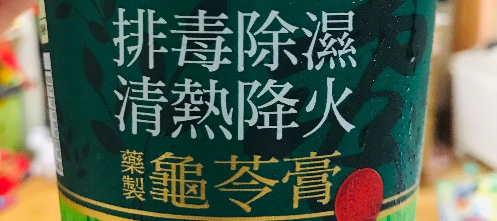 即食杯裝龜苓膏的正面照