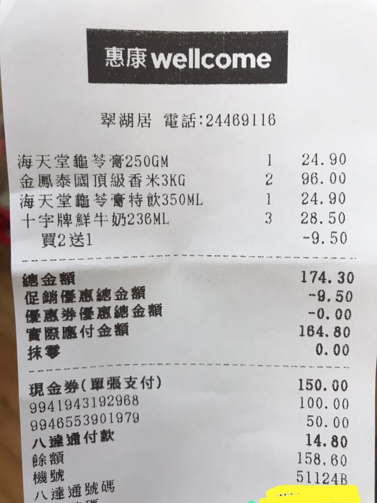 購自惠康的龜苓膏收據