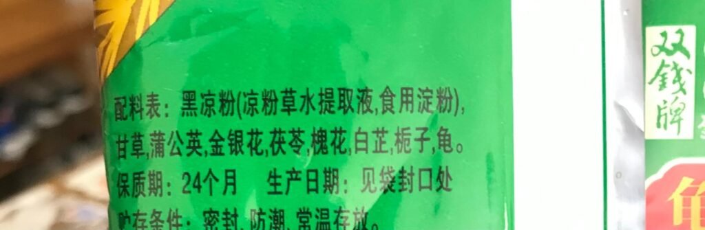 雙錢牌龜苓膏粉成分表